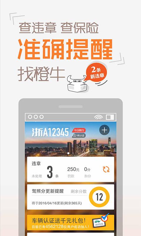 橙牛汽车管家APP