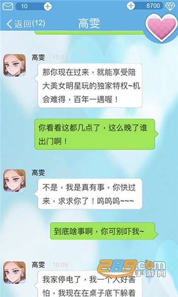 恋爱攻略游戏手机版v1.0官方安卓版