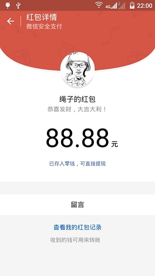 微信红包神器APP