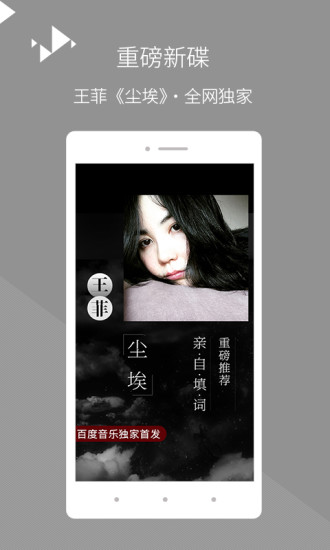 百度音乐APP