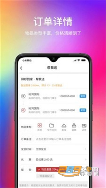 驿呼到家高校版v1.1.8安卓版
