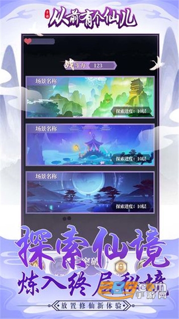 从前有个仙儿破解版不用看广告v1.0.6最新版