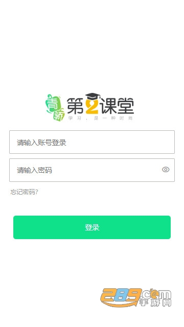 2021青骄第二课堂禁毒学习平台v5安卓版