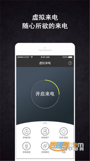 虚拟来电助手最新安卓版3.6.9