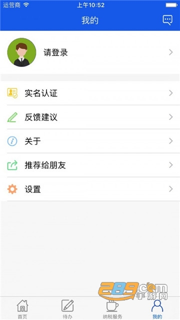 网上税务局缴税平台v2.6.2.0安卓版