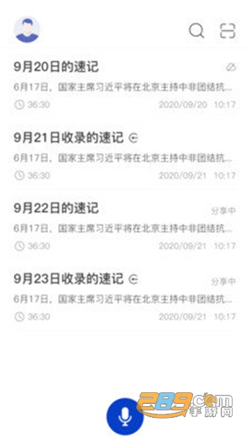 神奇速记app最新手机版v1.2.1