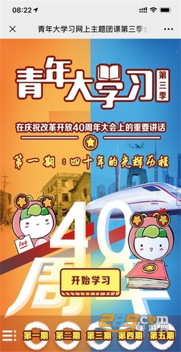 青年大学习第十季团课学习平台v4.3.6安卓版