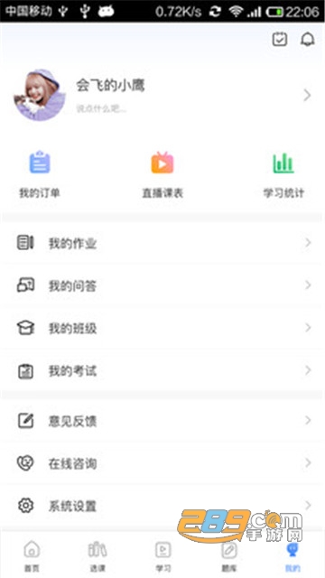 仁和会计网校官方appv1.0.0安卓版