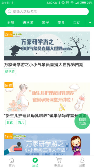 万家社区APP