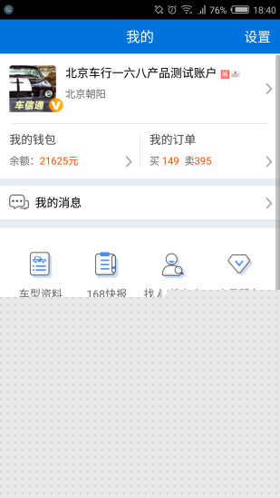 车行168APP