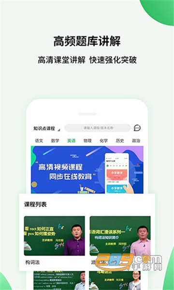 高中课程同步学2021最新版v1.0.0安卓版