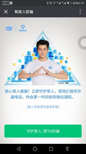 守护者计划APP