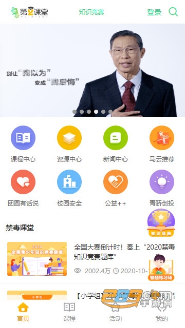 2021青骄第二课堂禁毒学习平台v5安卓版