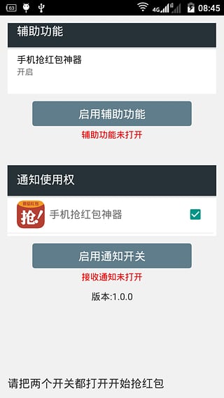 微信红包神器APP