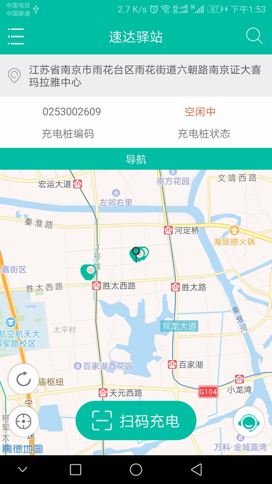 速达驿站APP