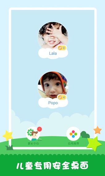 工程师爸爸儿童桌面APP