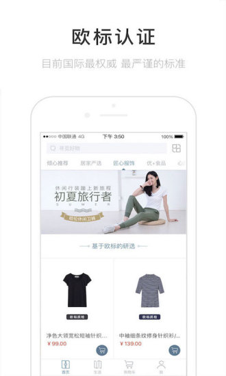 易物研选APP