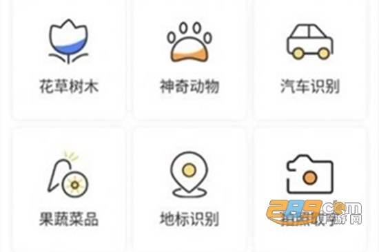 手机拍照识物app官方版
