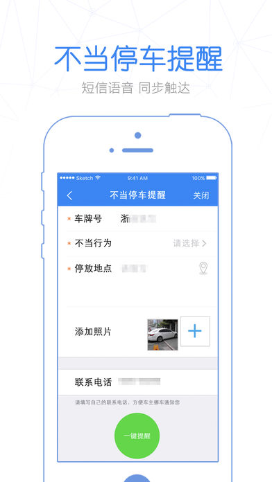 警察叔叔APP