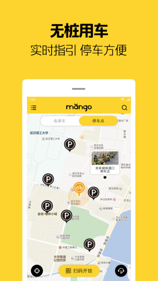 芒果电单车APP