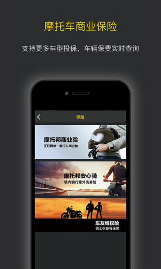 摩托邦APP