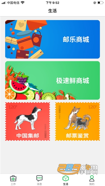 中国邮政员工自助app官方版v1.66.279安卓版