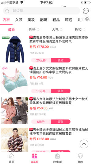 优惠街上APP