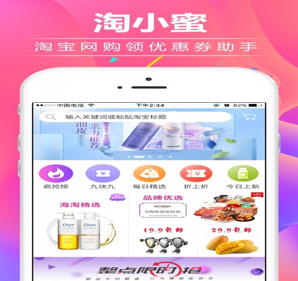 淘小蜜优惠券APP