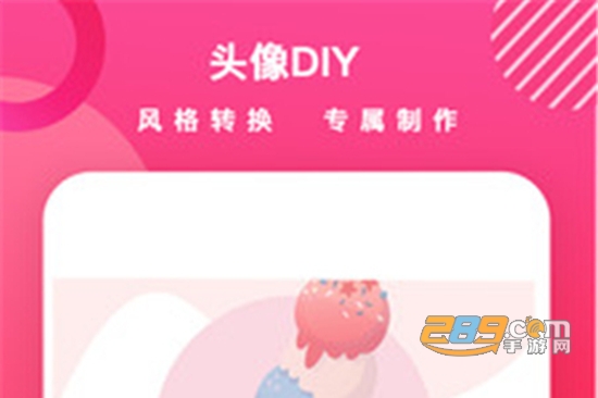 头像制作DIY手机最新官方版免费下载 头像制作DIY手机最新官方版免费下载