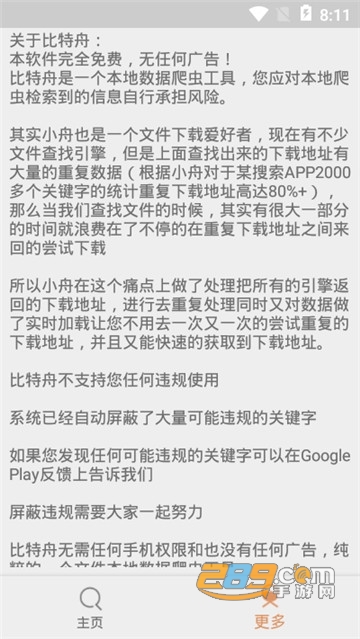 比特冬Pro最新版20.11破解版v20.11.12.19吾爱破解版