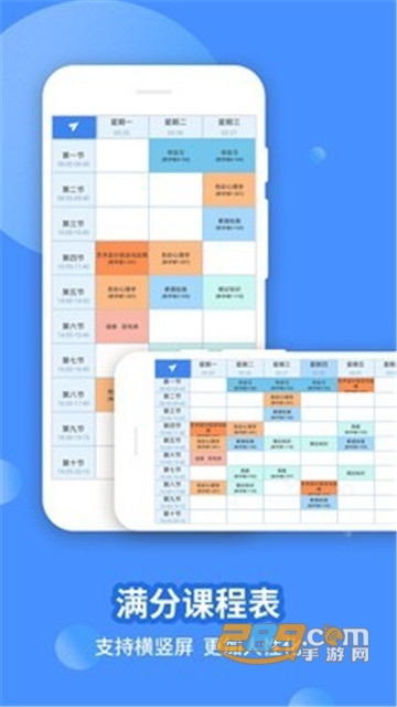 满分课程表软件最新版v15.3.2安卓版