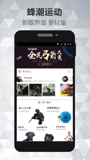 蜂潮运动APP