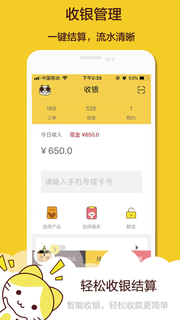 宠老板APP