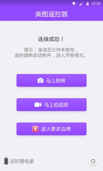 Meitu RemoteAPP