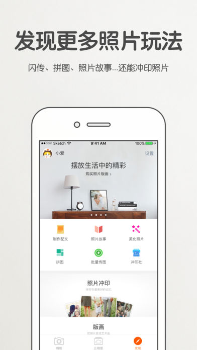 爱相机APP