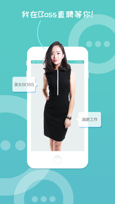 Boss直聘升职版APP