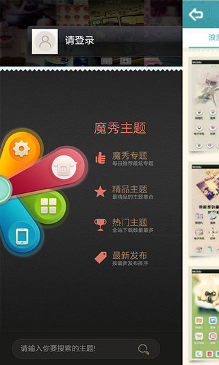 当我恋上魔秀桌面主题APP