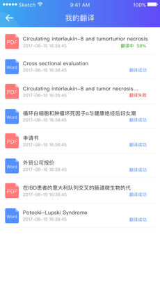 翻译狗APP