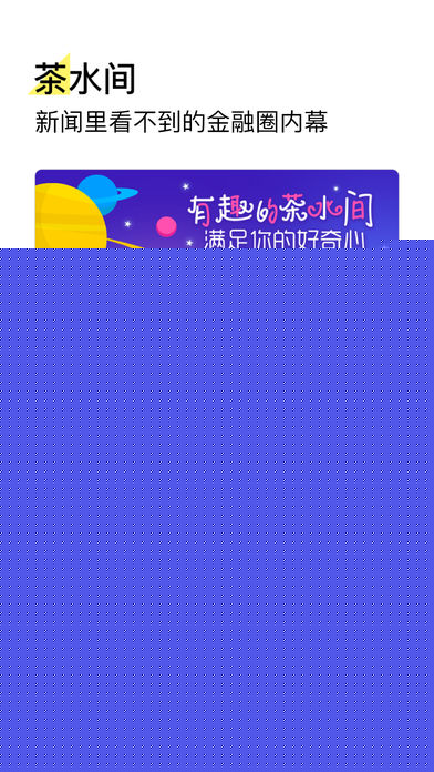 金融八卦女APP