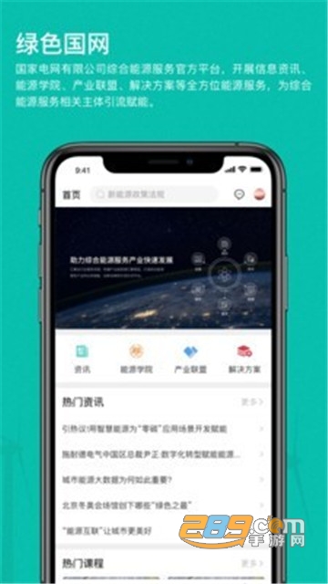 绿色国网app2.0版本v1.5.6安卓版