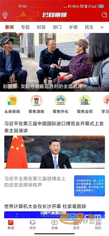 会同融媒app手机版v1.2安卓版