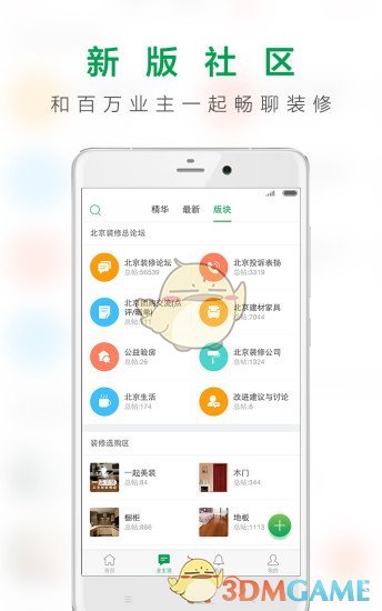 一起装修APP