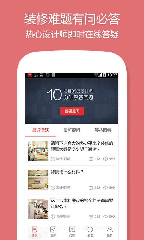 设计本装修APP