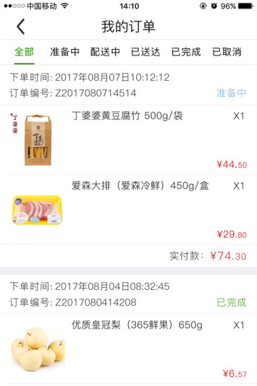 厨易时代APP