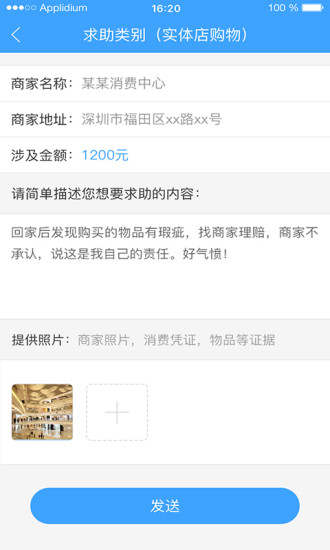 消费保APPAPP
