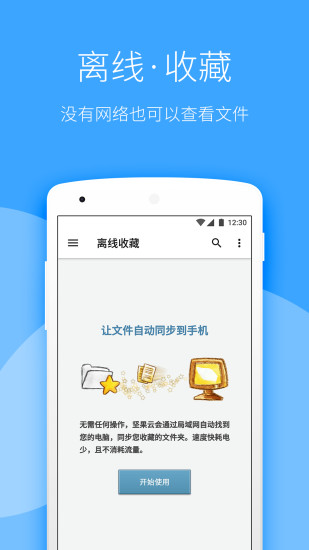 坚果云APP
