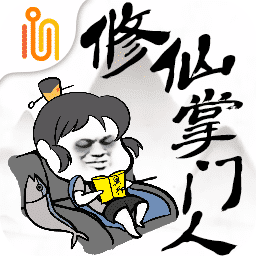 修仙掌门人破解版v1.0最新版