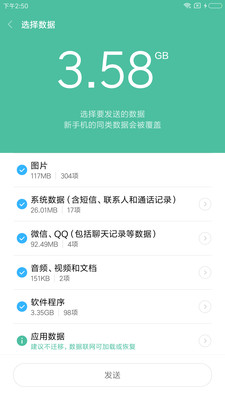 小米一键换机APP