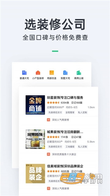 土巴兔装修网app官方版v9.16.0安卓版