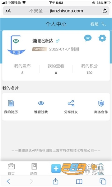 兼职速达app最新官方版下载v1.0.2安卓版